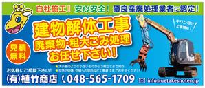 CUBE (machorinko)さんの家屋解体の看板「有限会社植竹商店」の看板デザイン作成依頼への提案