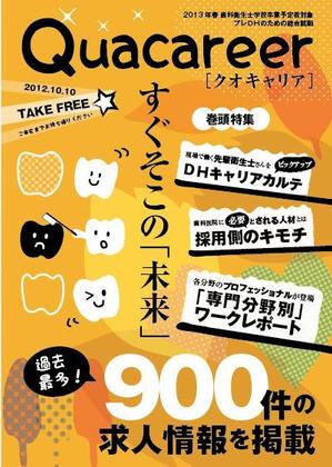 p0ppin  (poppin)さんの歯科衛生士学生向け求人雑誌の表紙デザインへの提案