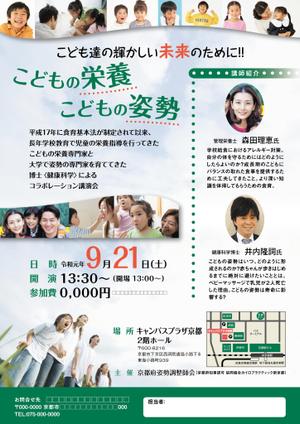 Chi-ka (Chi-ka)さんの姿勢と栄養の講演会チラシ作成依頼への提案