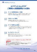 DecadeFactory (DecadeFactory)さんの会員制サービス　サービス提供体制の説明チラシへの提案