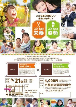 hiro (hiroro4422)さんの姿勢と栄養の講演会チラシ作成依頼への提案