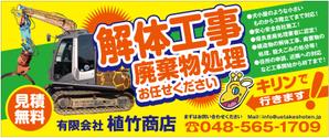Y.design (yamashita-design)さんの家屋解体の看板「有限会社植竹商店」の看板デザイン作成依頼への提案