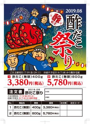 m-hosoda (miomiopom_1008)さんの【イメージあり・A4片面】チラシ兼・商品注文書への提案