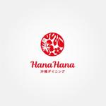 tanaka10 (tanaka10)さんの沖縄ダイニング HanaHanaのロゴデザインへの提案
