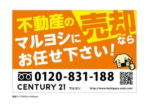 maru-design (maru-design)さんの不動産の看板デザインへの提案
