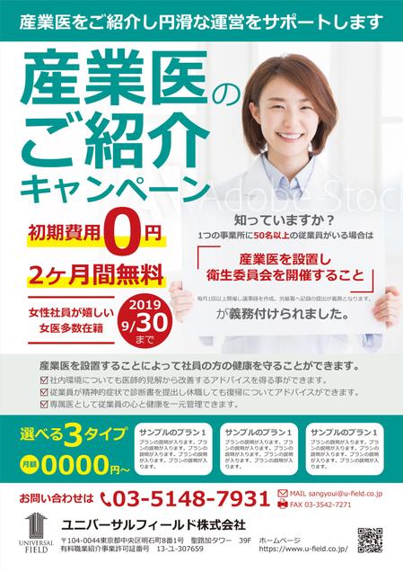 ichi (ichi-27)さんの企業向け産業医紹介、衛生委員会運営支援用　チラシ作成への提案