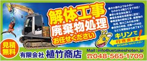 Y.design (yamashita-design)さんの家屋解体の看板「有限会社植竹商店」の看板デザイン作成依頼への提案