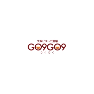 XL@グラフィック (ldz530607)さんの大衆ビストロ酒場 『GO9GO9』のロゴの仕事への提案