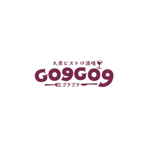 sirou (sirou)さんの大衆ビストロ酒場 『GO9GO9』のロゴの仕事への提案