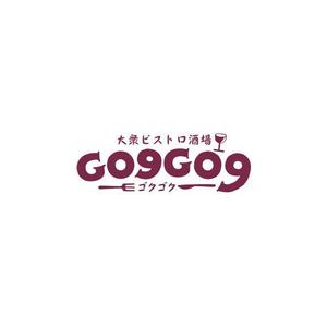 sirou (sirou)さんの大衆ビストロ酒場 『GO9GO9』のロゴの仕事への提案