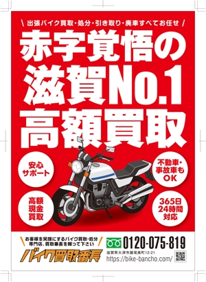 R・N design (nakane0515777)さんのバイク買取　チラシのデザインへの提案
