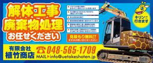 R・N design (nakane0515777)さんの家屋解体の看板「有限会社植竹商店」の看板デザイン作成依頼への提案