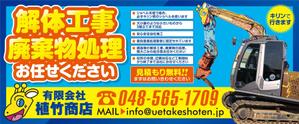 R・N design (nakane0515777)さんの家屋解体の看板「有限会社植竹商店」の看板デザイン作成依頼への提案