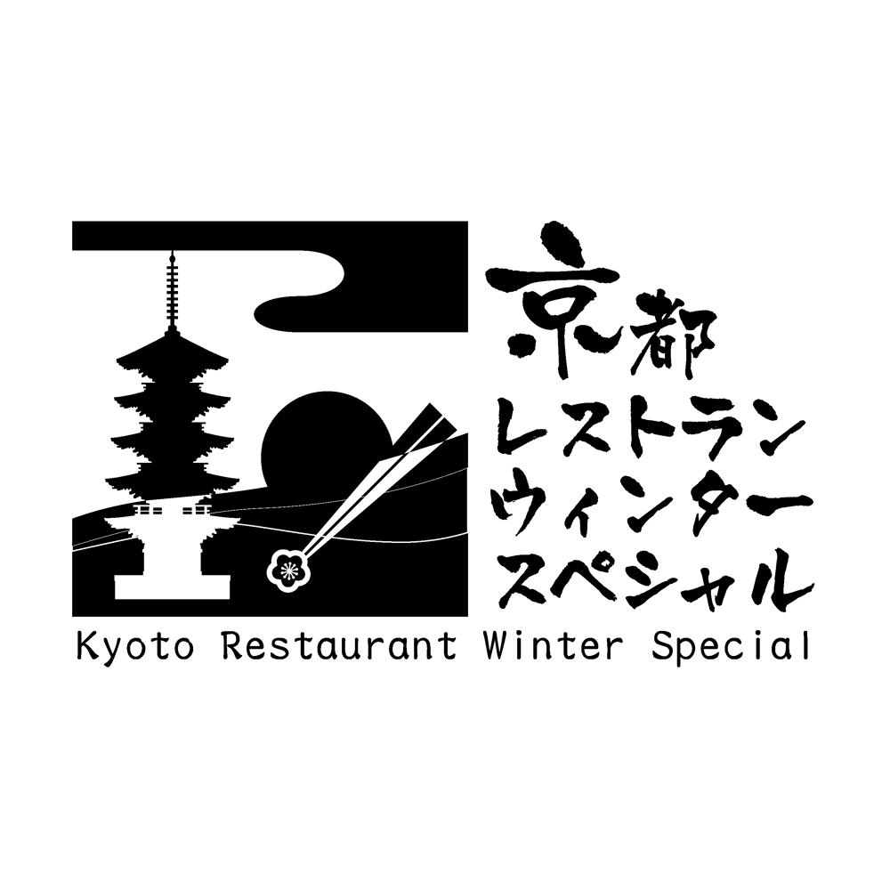 「京都レストランウインタースペシャル」のロゴ作成