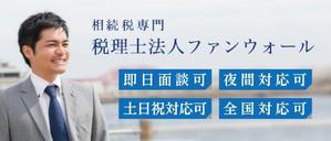 S (seidaishiori)さんの【シンプル】税理士法人の地方自治体HPに載せる広告バナー、サイズ違い3種類。への提案