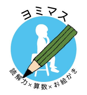 creative1 (AkihikoMiyamoto)さんの小学生向け算数×読解力養成教室「ヨミマス」のロゴへの提案