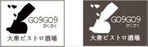 n design (vivian_kudo2004)さんの大衆ビストロ酒場 『GO9GO9』のロゴの仕事への提案