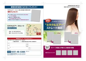 terutara (terutara)さんの【美容室】ストレートパーマ施術講習会のダイレクトメール（DM）作成への提案