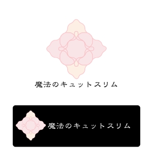 結び開き (kobayasiteruhisa)さんの累計販売枚数100万枚の女性用着圧ストッキング・タイツ「魔法のキュットスリム」のブランドロゴへの提案