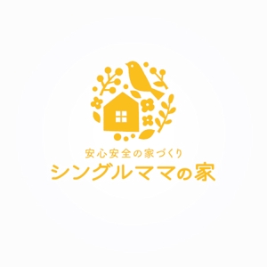 ns_works (ns_works)さんの住宅メーカーの「シングルママの家」のロゴへの提案