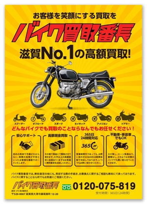 金子岳 (gkaneko)さんのバイク買取　チラシのデザインへの提案