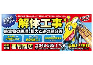design_studio_be (design_studio_be)さんの家屋解体の看板「有限会社植竹商店」の看板デザイン作成依頼への提案