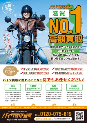 uta design (ghp10)さんのバイク買取　チラシのデザインへの提案