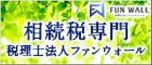 mei (meidesign)さんの【シンプル】税理士法人の地方自治体HPに載せる広告バナー、サイズ違い3種類。への提案