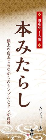 鴎舟 (2kaidou809)さんの団子屋ののぼり旗デザイン制作依頼への提案