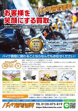 T's CREATE (takashi810)さんのバイク買取　チラシのデザインへの提案