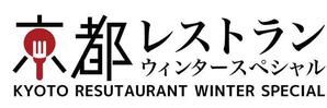 soredeさんの「京都レストランウインタースペシャル」のロゴ作成への提案