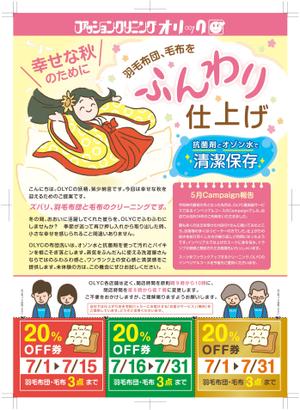 m-hosoda (miomiopom_1008)さんの新宿にあるクリーニング屋さんのちらし７月号への提案