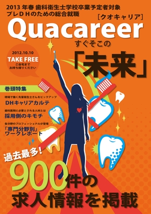 sunagimo1さんの歯科衛生士学生向け求人雑誌の表紙デザインへの提案