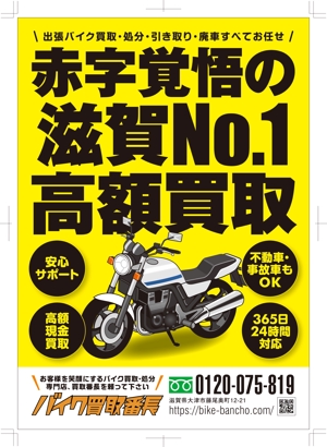 R・N design (nakane0515777)さんのバイク買取　チラシのデザインへの提案