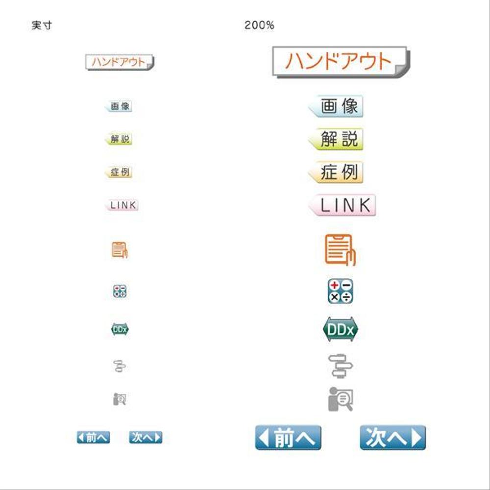 医学コンテンツサイトのアイコンデザイン