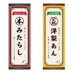 みきゃん ()さんの団子屋ののぼり旗デザイン制作依頼への提案