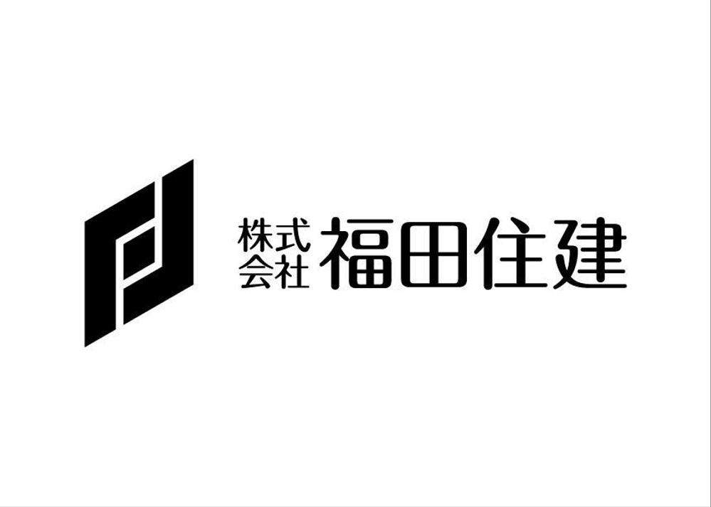 「株式会社 福田住建」のロゴ作成