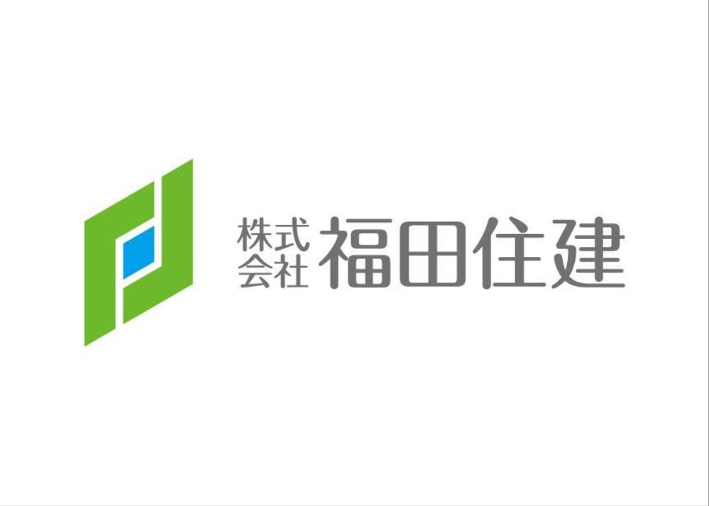 「株式会社 福田住建」のロゴ作成