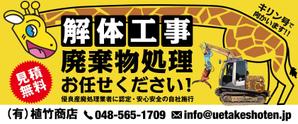 morris (morris_design)さんの家屋解体の看板「有限会社植竹商店」の看板デザイン作成依頼への提案