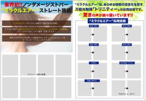 Somei (nyaqua)さんの【美容室】ストレートパーマ施術講習会のダイレクトメール（DM）作成への提案