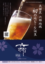 ARCH design (serierise)さんの大田区　六郷地域の地ビール　「六郷ビール」のチラシへの提案