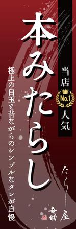 kurosuke7 (kurosuke7)さんの団子屋ののぼり旗デザイン制作依頼への提案