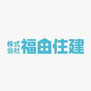 Veritas Creative (veritascreative)さんの「株式会社 福田住建」のロゴ作成への提案