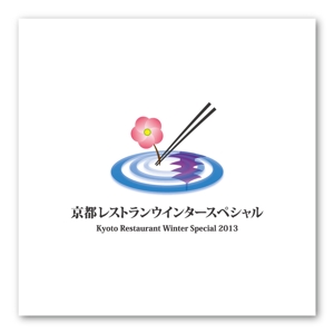 sitepocket (sitepocket)さんの「京都レストランウインタースペシャル」のロゴ作成への提案