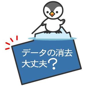 キーウィ (chara-mill)さんのデータの消去大丈夫？と問いかけるキャラクターデザインへの提案