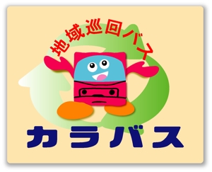 SUN DESIGN (keishi0016)さんの「地域コミニティバス」のロゴ作成への提案