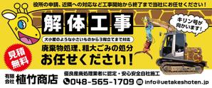 morris (morris_design)さんの家屋解体の看板「有限会社植竹商店」の看板デザイン作成依頼への提案