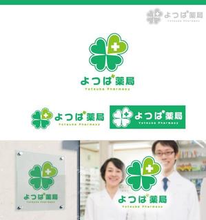 サリー (merody0603)さんの保険調剤薬局「よつば薬局」のロゴへの提案