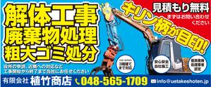 G-ing (G-ing)さんの家屋解体の看板「有限会社植竹商店」の看板デザイン作成依頼への提案