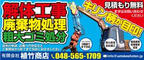 G-ing (G-ing)さんの家屋解体の看板「有限会社植竹商店」の看板デザイン作成依頼への提案